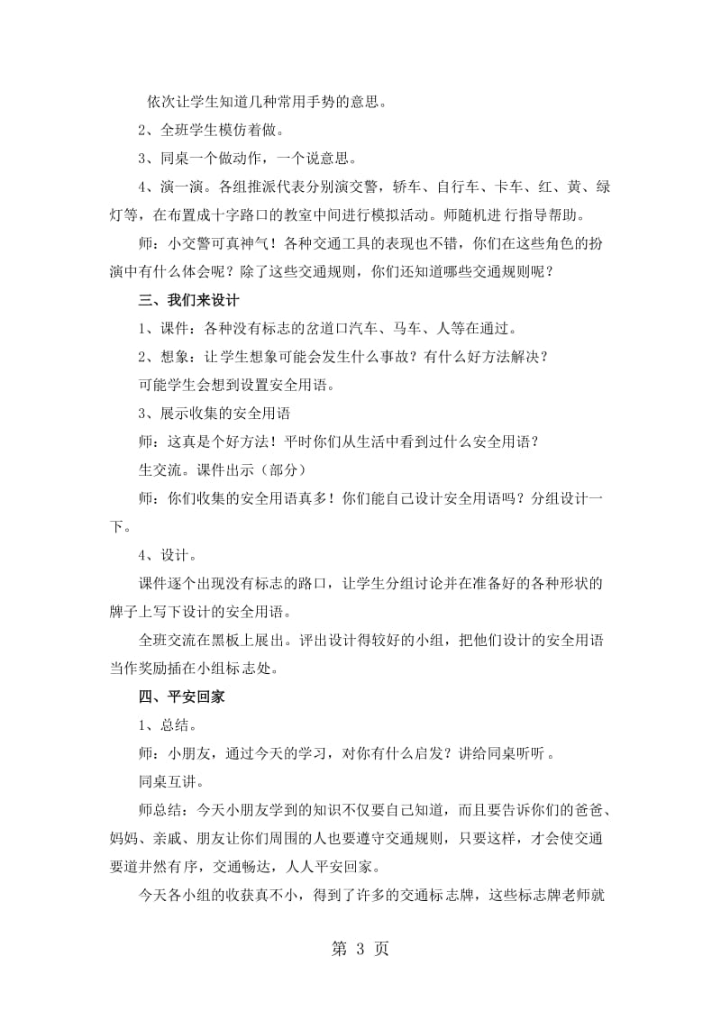 三年级下册品德教学设计-12.交通安全要注意1_人民未来版.doc_第3页