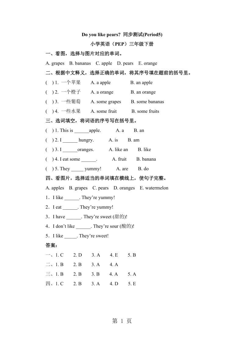 三年级下册英语一课一练-Unit5 Period5_人教PEP（2014秋）.doc_第1页