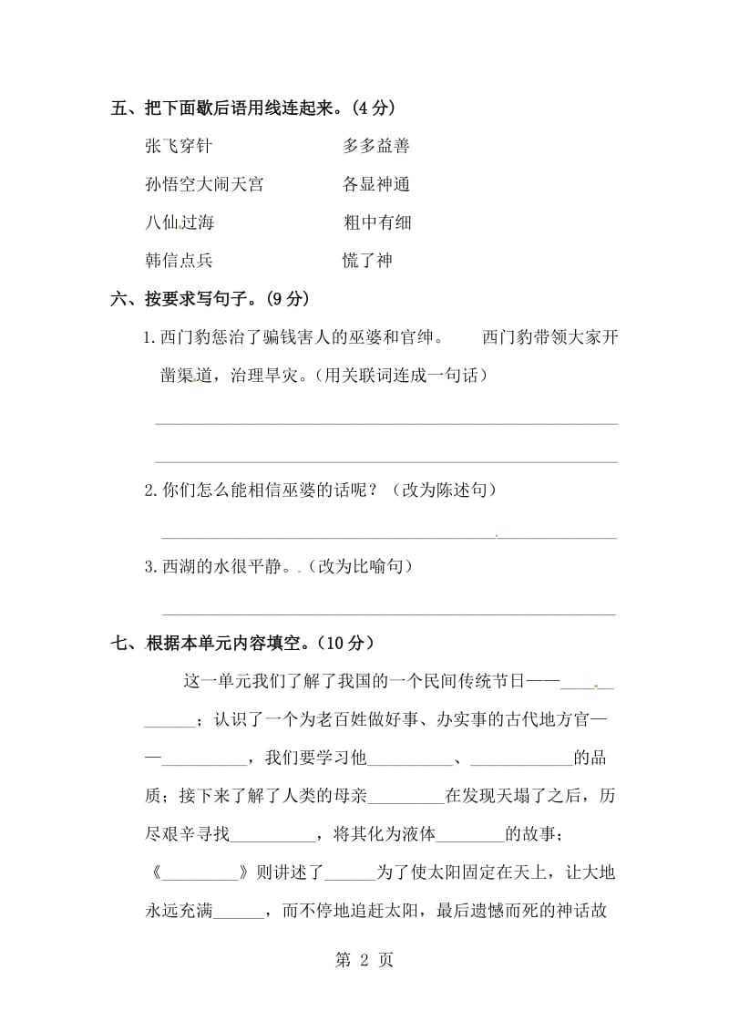 三年级下册语文单元测试 - 第八单元丨人教新课标（答案不完整）.doc_第2页