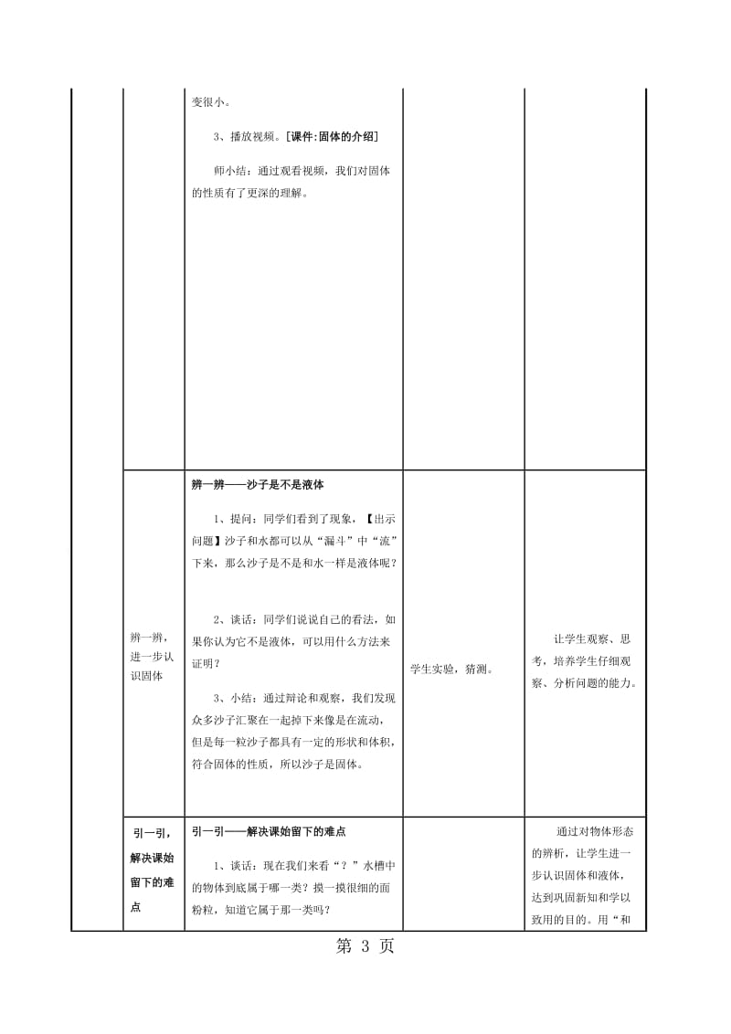 三年级下册科学教案-认识固体_苏教版.docx_第3页