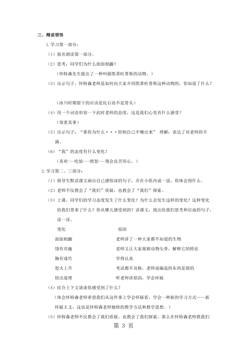 【精品】30.一个这样的老师（教案）_北京版-六年级语文上册.doc_第3页