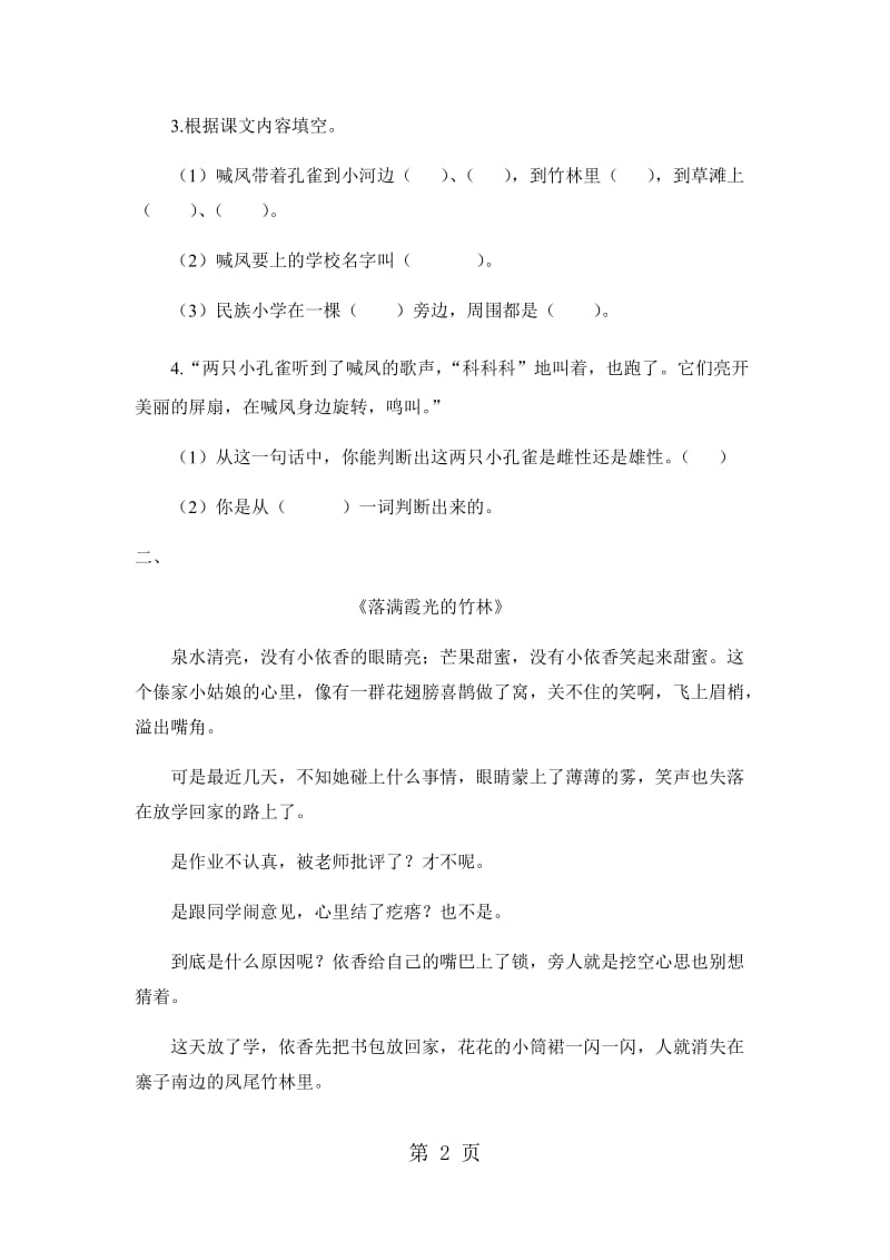 三年级上册语文单元测试 - 课外阅读专项_人教新课标（无答案）.doc_第2页