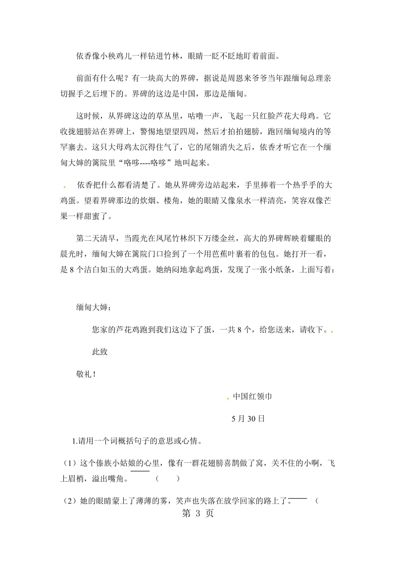 三年级上册语文单元测试 - 课外阅读专项_人教新课标（无答案）.doc_第3页