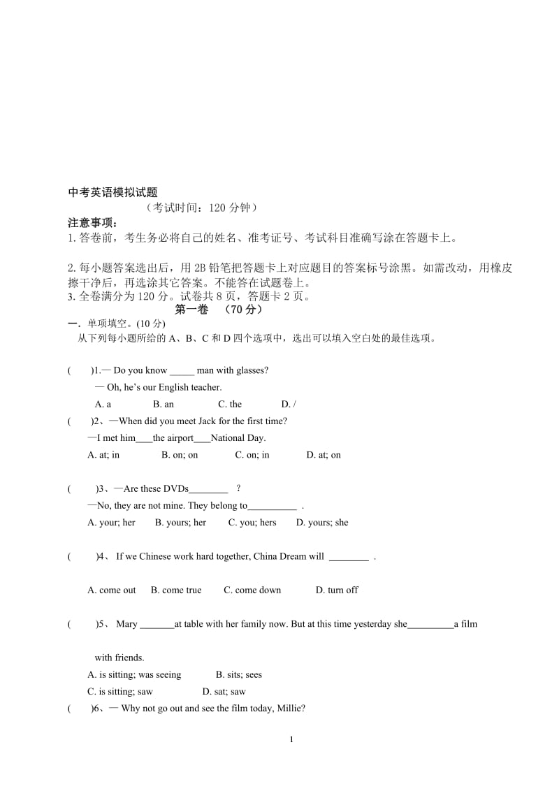 英语中考模拟试题.doc_第1页