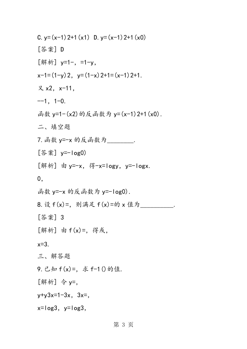 暑假作业2018数学试题练习（含答案）.doc_第3页