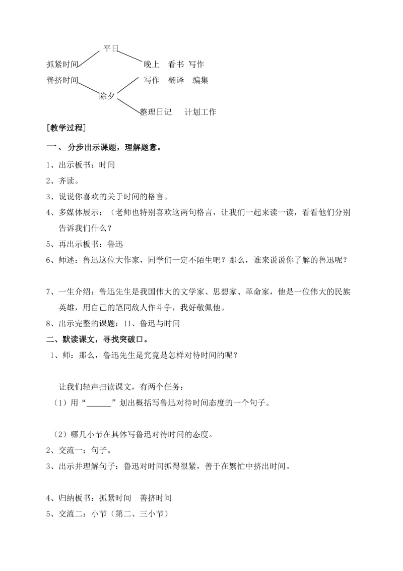 鲁迅与时间教案.doc_第2页