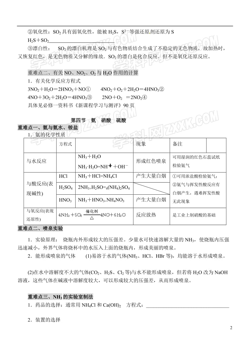 高一化学人教版必修1复习学案：硫和氮的氧化物.doc_第2页