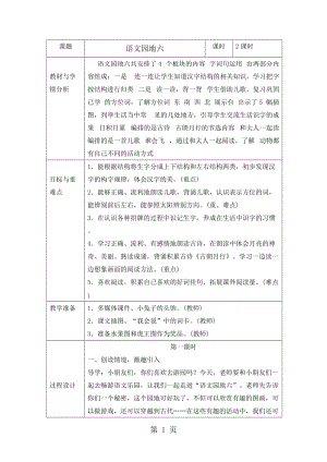 一年级上册语文教案- 语文园地六_人教（部编版）.doc