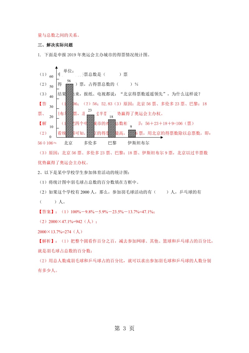 【精品】六年级下册数学同步练习-5.8统计与概率｜西师大版（2014秋）.doc_第3页