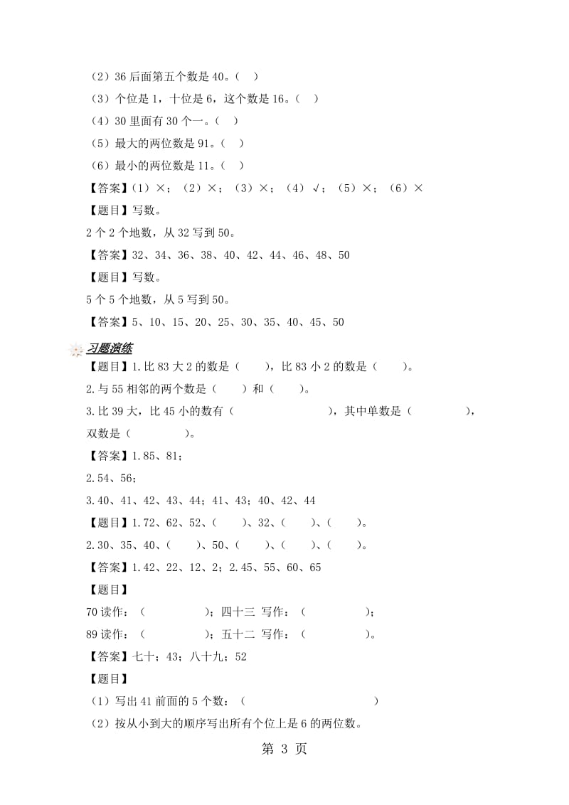 一年级下册数学一课一练-100以内的数的认识_沪教版（2015秋）（含答案）.docx_第3页