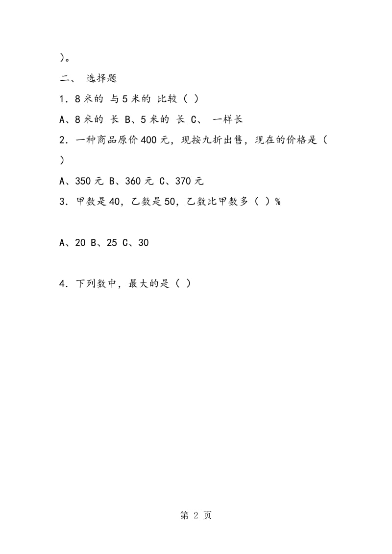 最新人教版六年级数学上册期末考试卷.doc_第2页