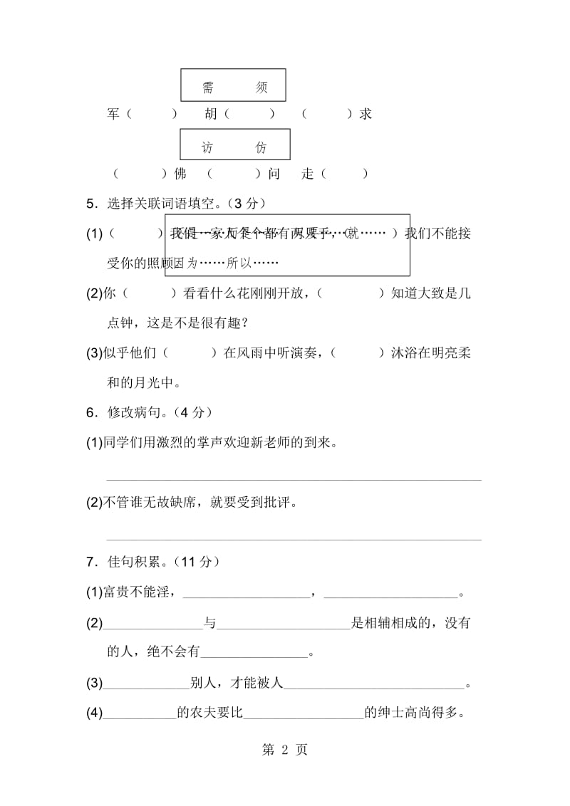 三年级上册语文单元测试-第四单元 A卷_教科版.doc_第2页