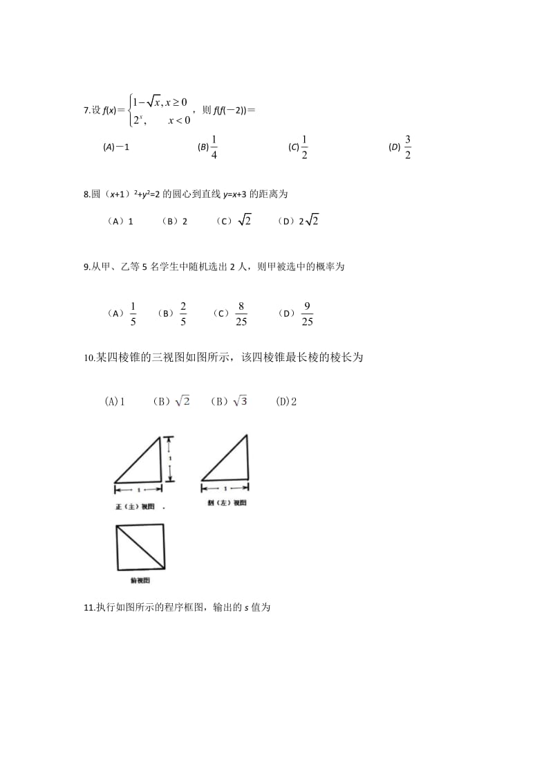 高三文数选择填空二.doc_第2页