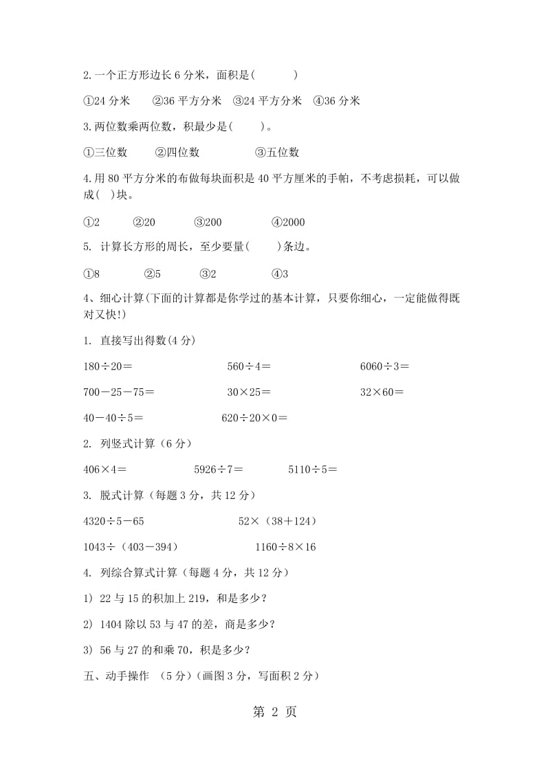 三年级下册数学试题-升四年级综合测试_全国通用（无答案）.docx_第2页