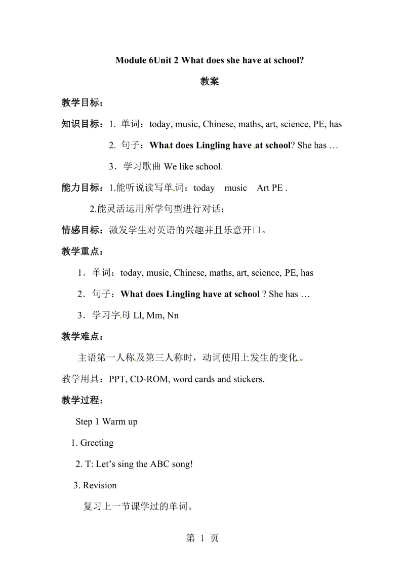 【优选】三年级下册英语教案-Module 6Unit 2 What does Lingling have at school∣外研版（三起）.doc_第1页