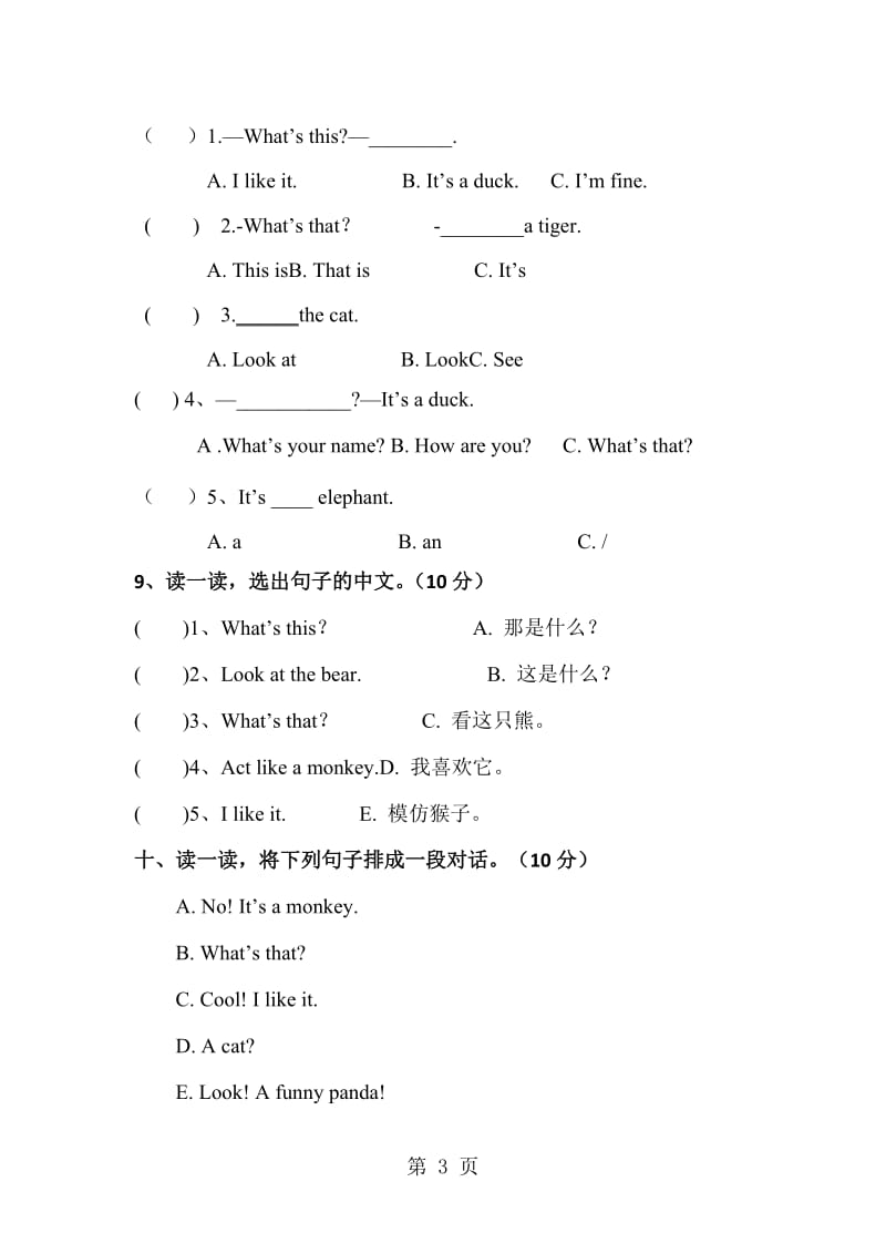 三年级上册英语单元测试卷-Unit 4 We love animals_ 2017年秋江西省会昌县(无答案)人教（PEP版）.doc_第3页