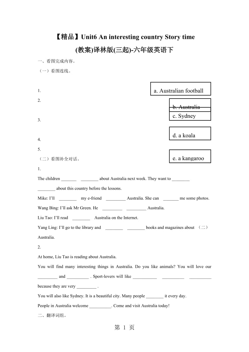 【精品】Unit6 Story time（练习及解析）_译林版（三起）-六年级英语下册.doc_第1页