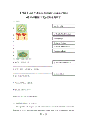 【精品】Unit7 Grammar time（练习及解析）_译林版（三起）-五年级英语下册.doc