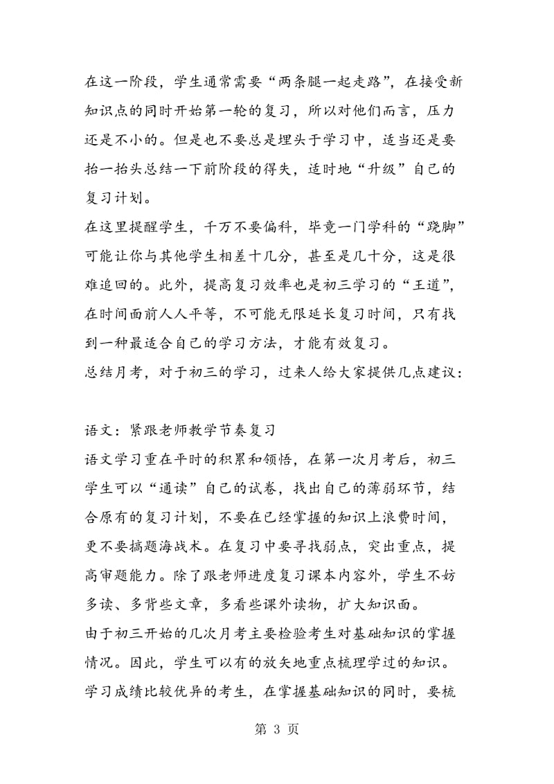 月考后的反思与总结 过来人的几点建议.doc_第3页