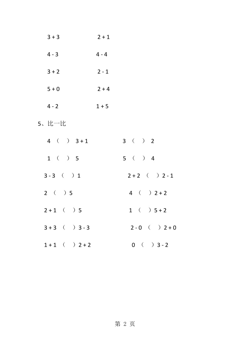 一年级上册数学试题-期中预测卷_人教新课标（2014秋）.doc_第2页