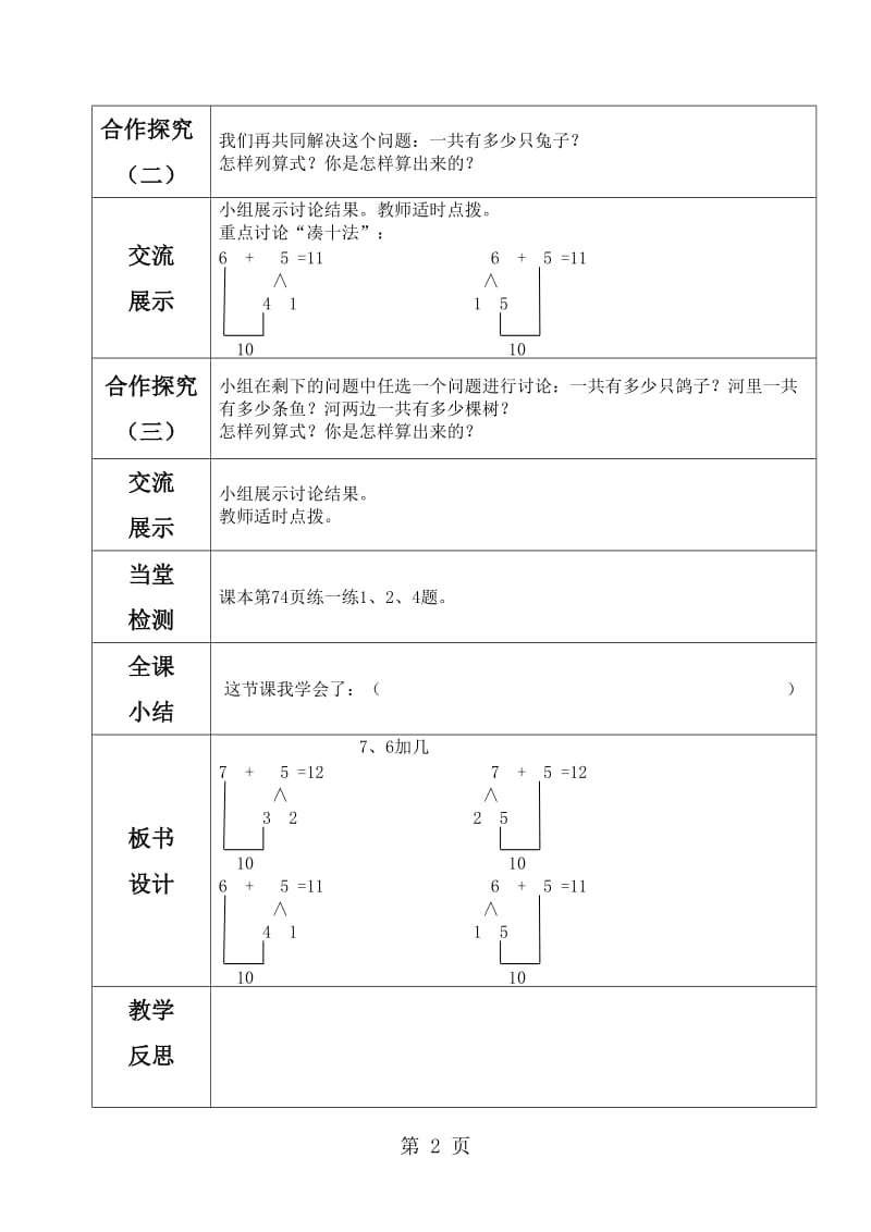 一年级上册数学导学案及自主学习单-7、6加几_冀教版（2014秋）.doc_第2页