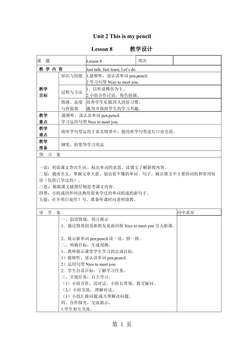 三年级上册英语教案-unit 2 this is my pencil lesson 8_人教（精通）2014秋.doc_第1页