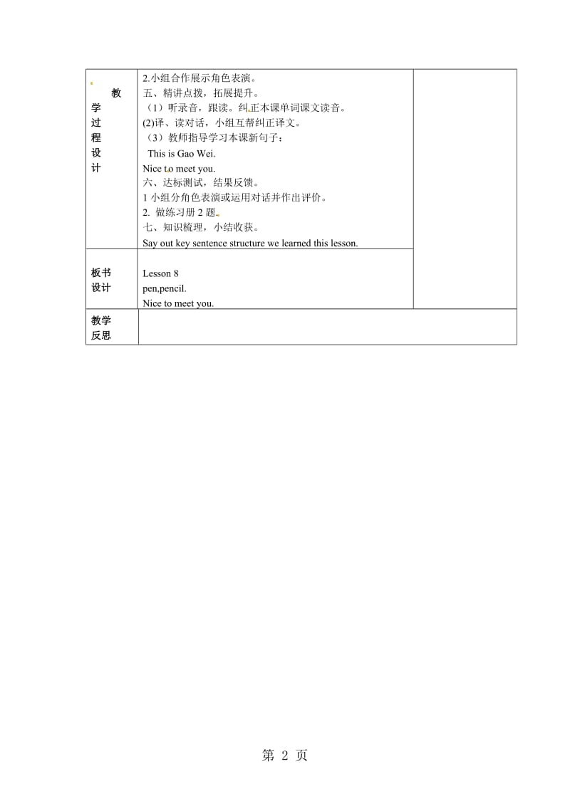 三年级上册英语教案-unit 2 this is my pencil lesson 8_人教（精通）2014秋.doc_第2页