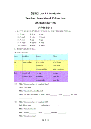 【精品】Unit3 Fun time , Sound time .doc