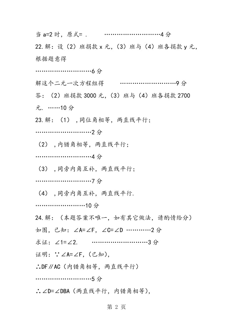 最新版2018初一年级数学下册期中试题(含答案解析).doc_第2页