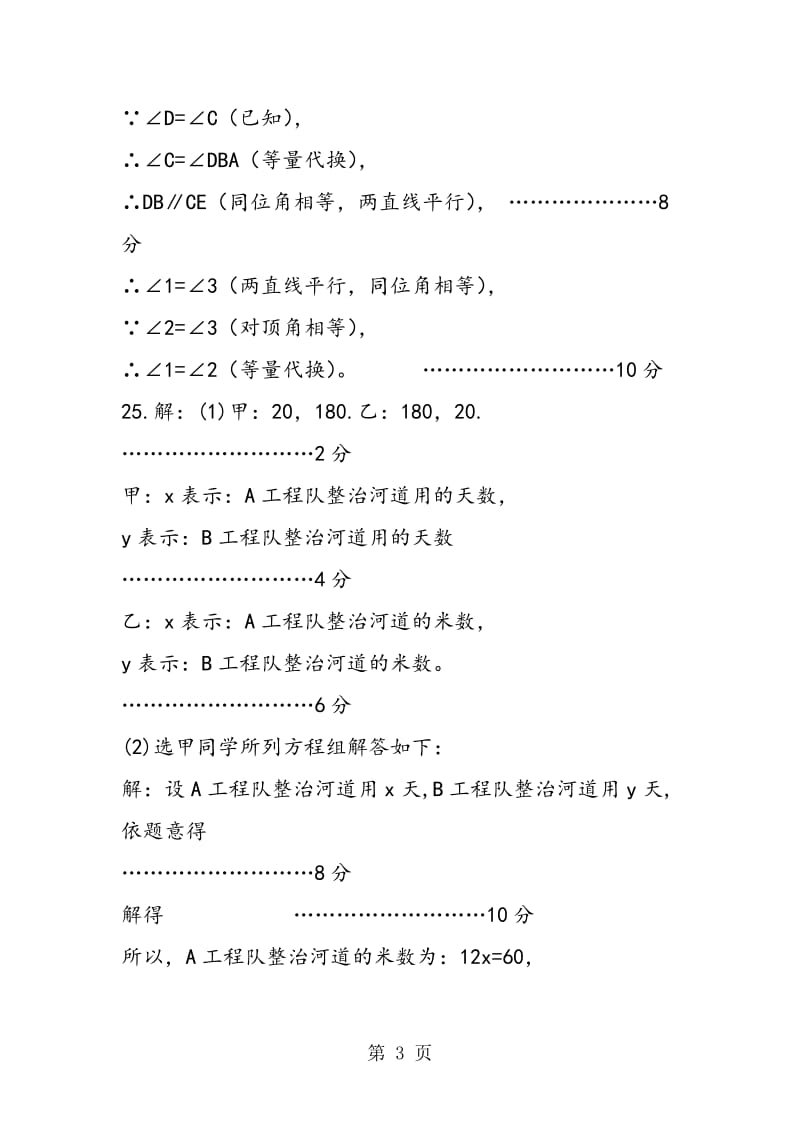 最新版2018初一年级数学下册期中试题(含答案解析).doc_第3页