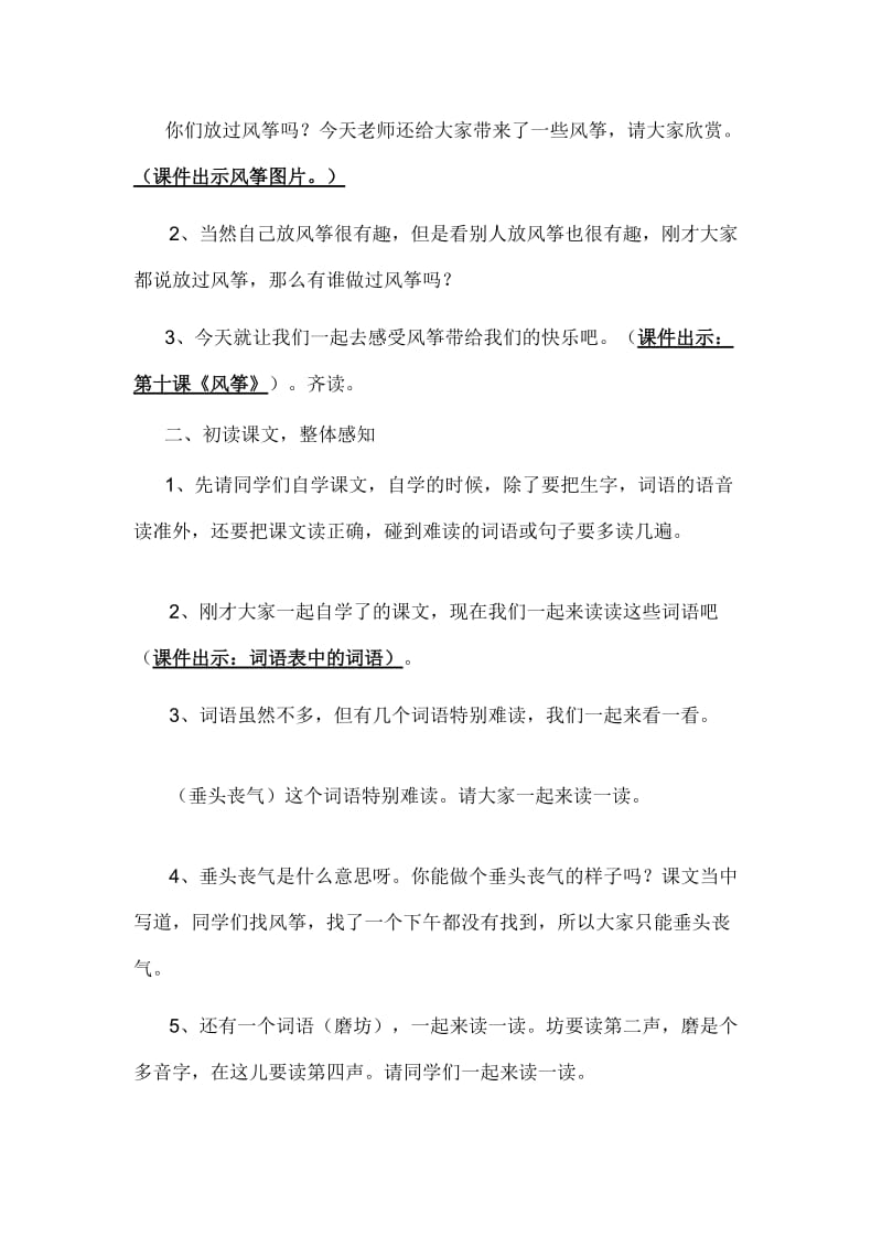 风筝教案 (2).doc_第2页