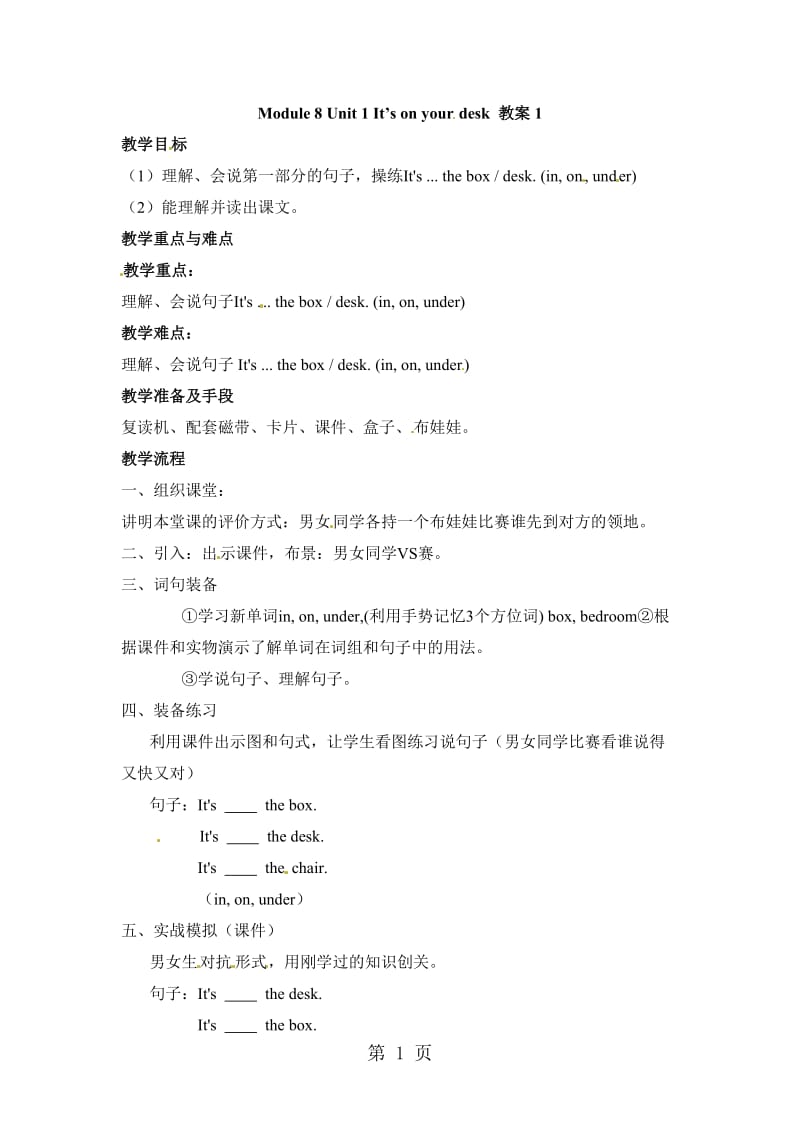 三年级下册英语教案-Module 8 Unit 1 Its on your desk 1_外研社（三起）.doc_第1页