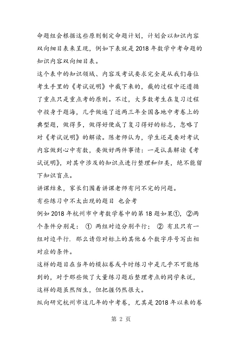 杭州名师指导：中考数学如何复习.doc_第2页