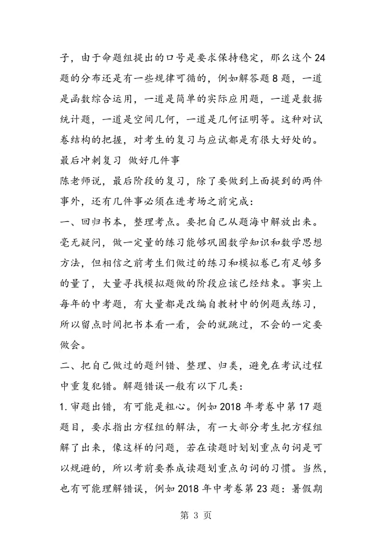 杭州名师指导：中考数学如何复习.doc_第3页