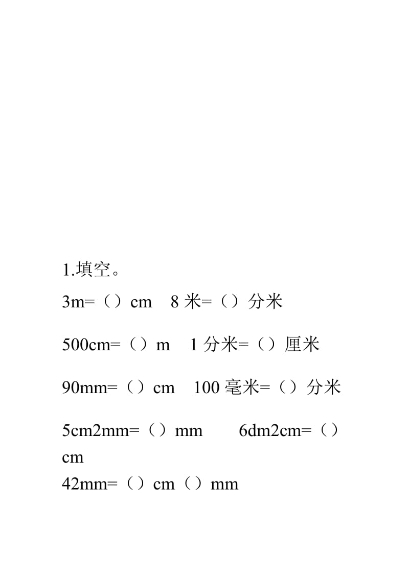 铅笔有多长练习题.doc_第1页