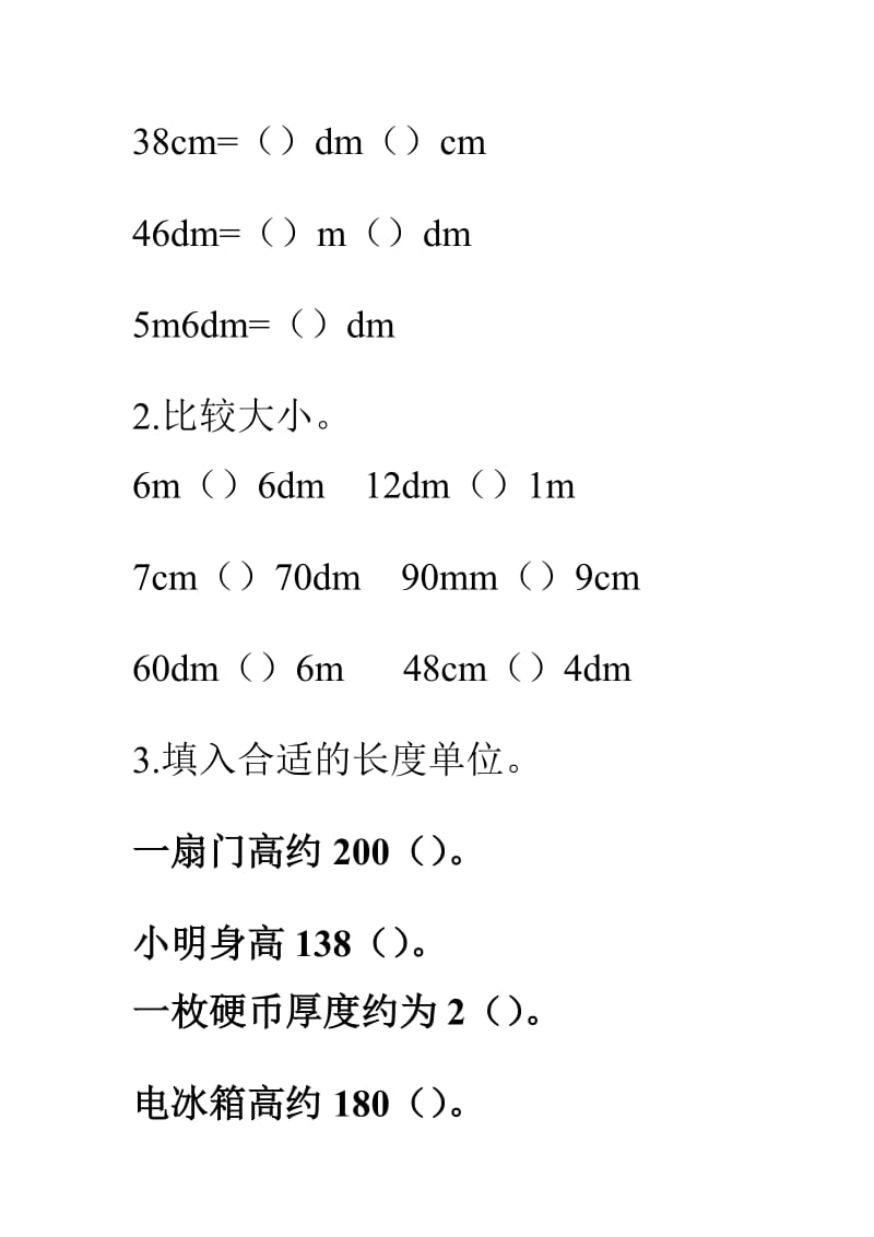 铅笔有多长练习题.doc_第2页