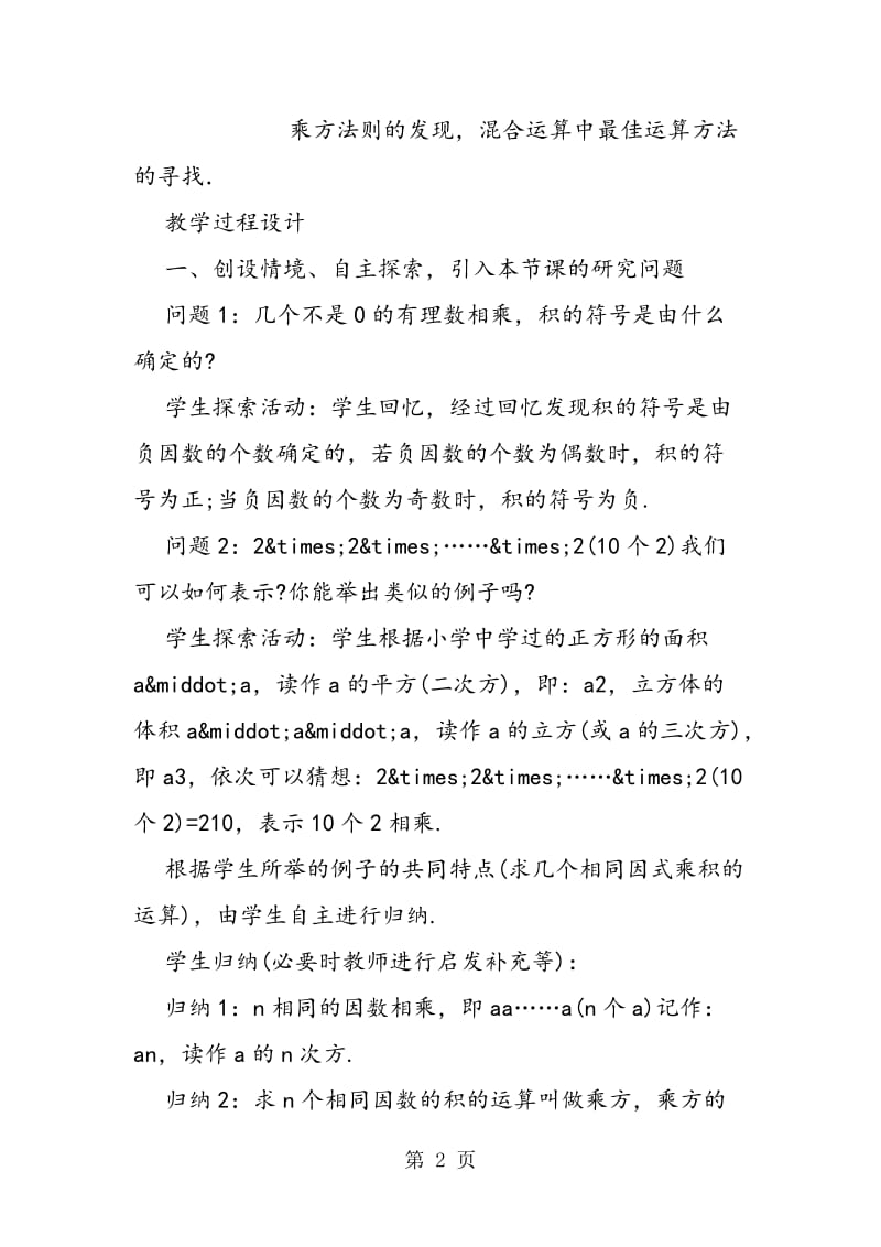 有理数的乘方教学设计.doc_第2页