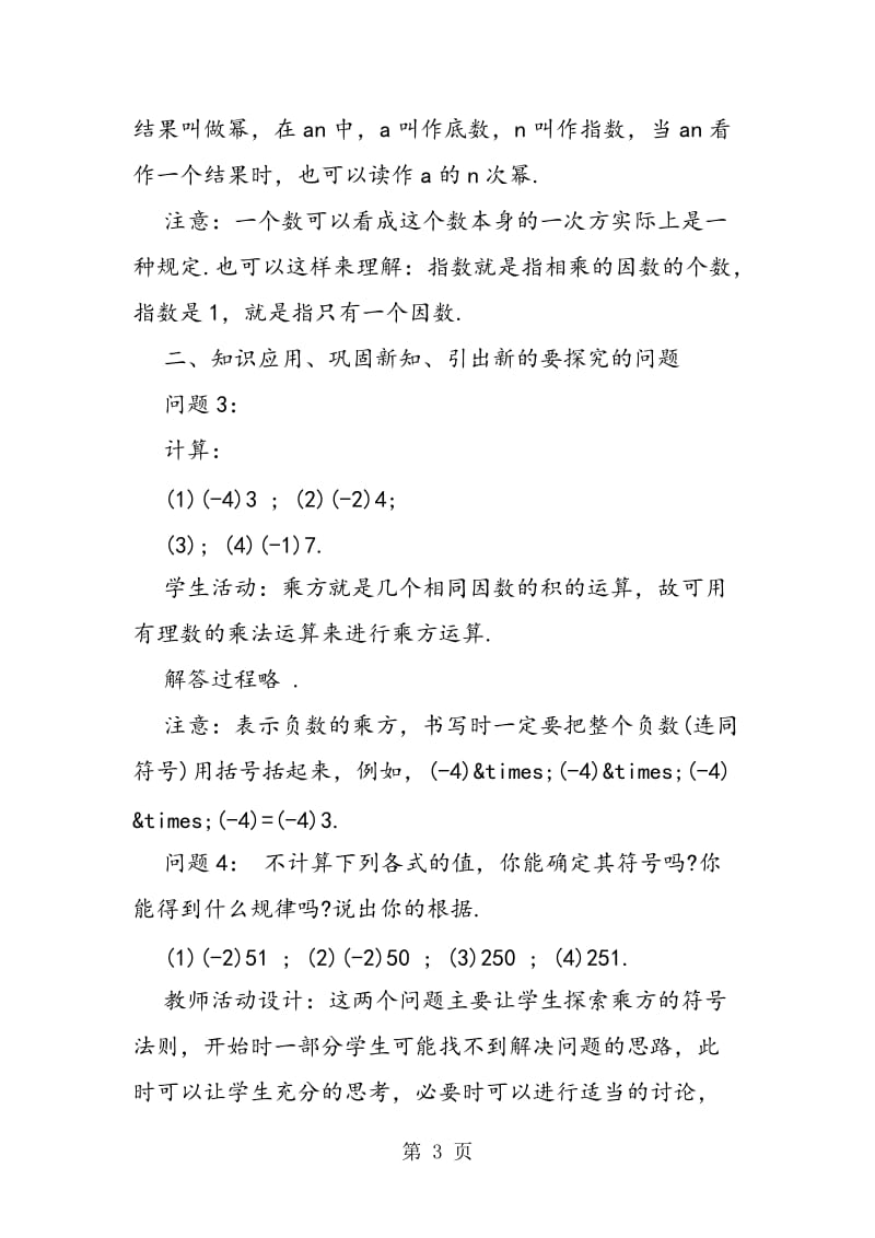 有理数的乘方教学设计.doc_第3页