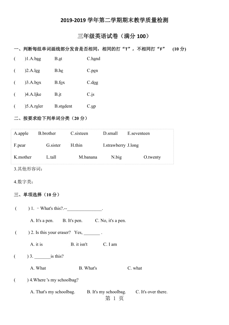 2017PEP三年级下册期末综合测试.docx_第1页