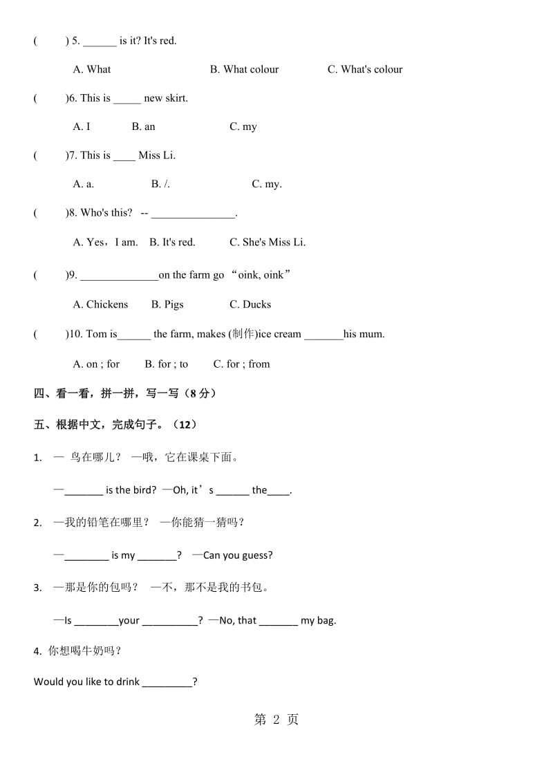 2017PEP三年级下册期末综合测试.docx_第2页