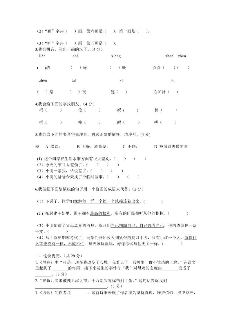 西师大版五年级第一学期期末试卷及答案.doc_第2页