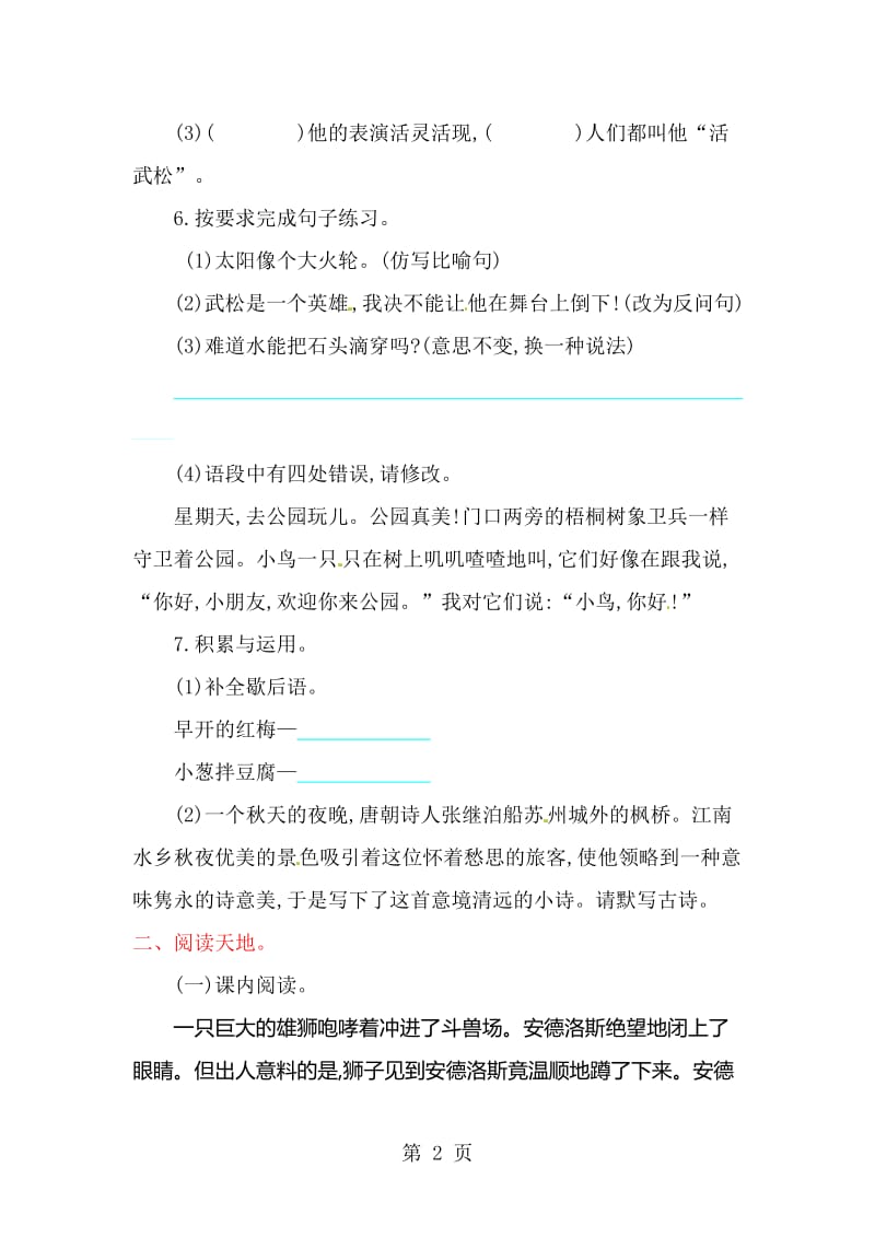 三年级上册语文试题-第五单元提升练习_西师大版（含答案）.doc_第2页