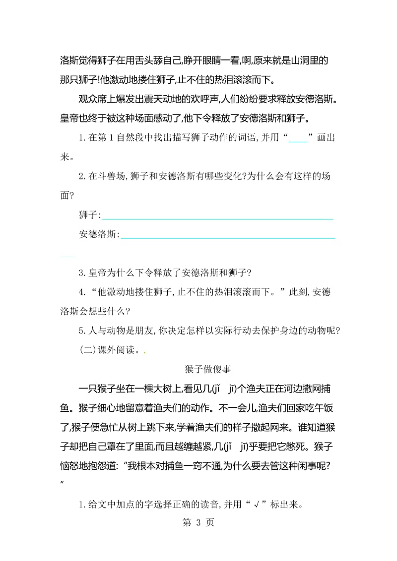 三年级上册语文试题-第五单元提升练习_西师大版（含答案）.doc_第3页