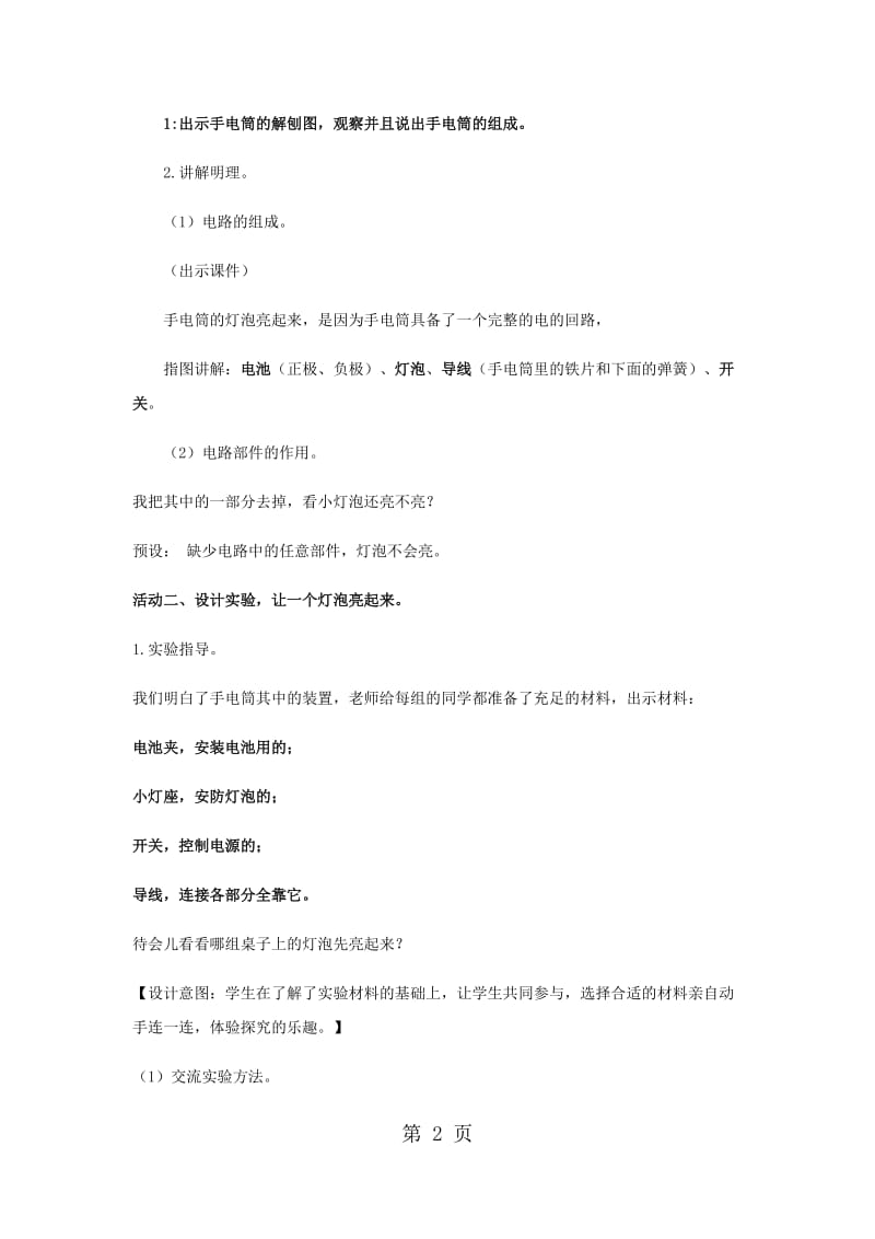 三年级下册科学教案-小灯泡亮了（4）_青岛版（六年制）.docx_第2页