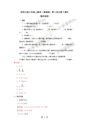 【精品】六年级上册数学同步练习-2.1圆的认识_西师大版（2014秋）.doc