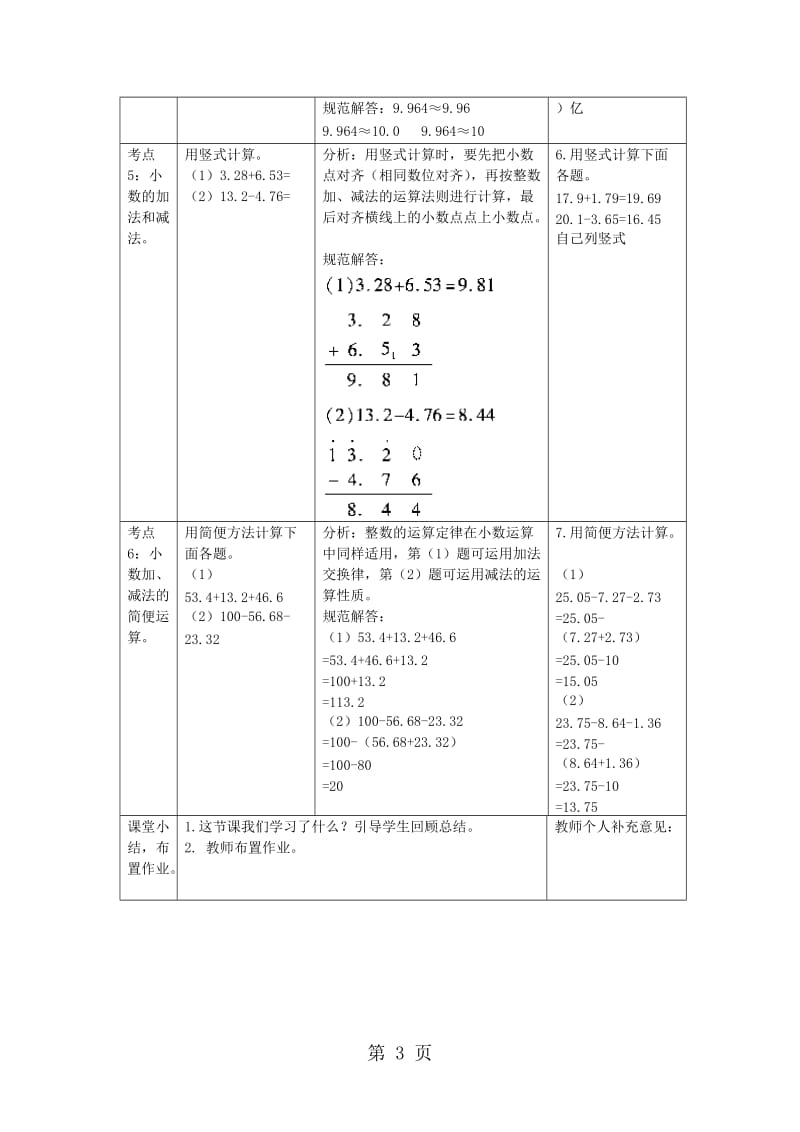 【优选】四年级下册数学教案-第十单元 1.数与代数_人教新课标（2014秋）.doc_第3页