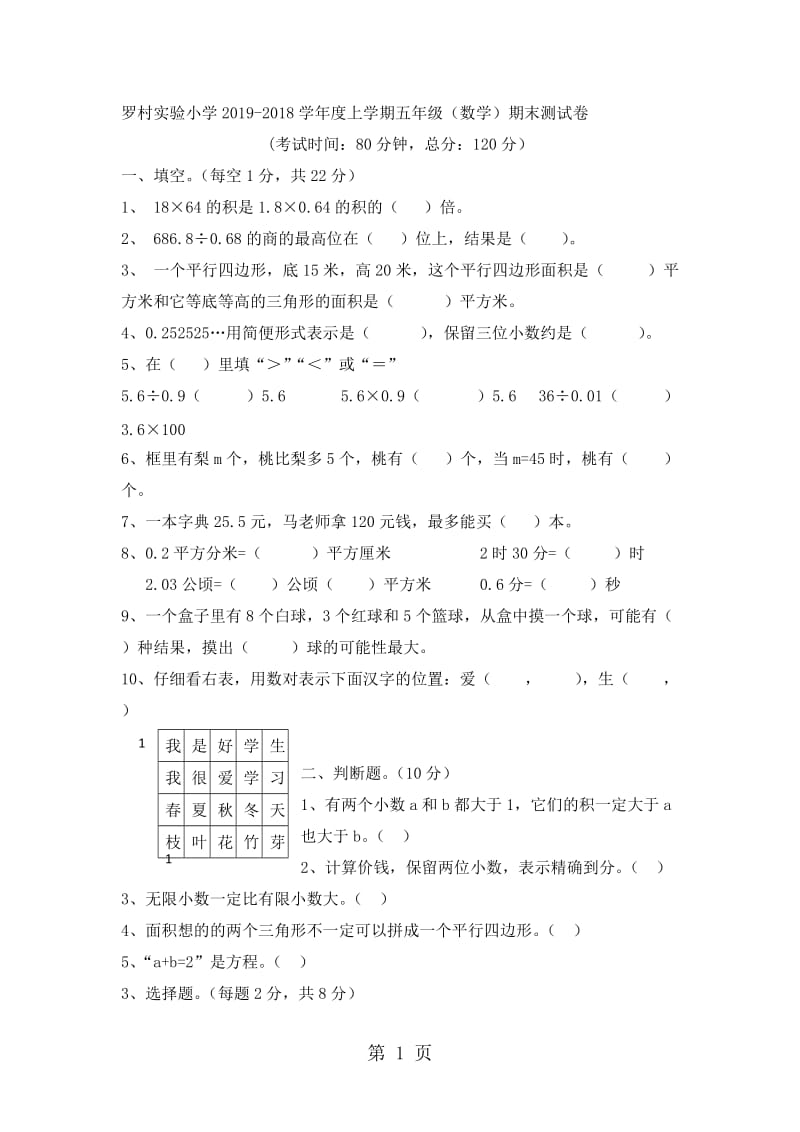 2017-2018学年罗村实验小学五年级上册数学期末模拟测试卷 ▏人教新课标（2014秋）（含答案）.doc_第1页