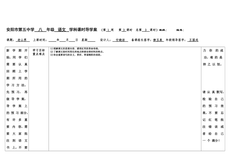 老山界导学案.doc_第1页