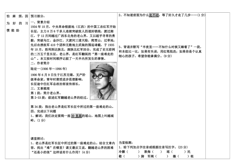 老山界导学案.doc_第2页