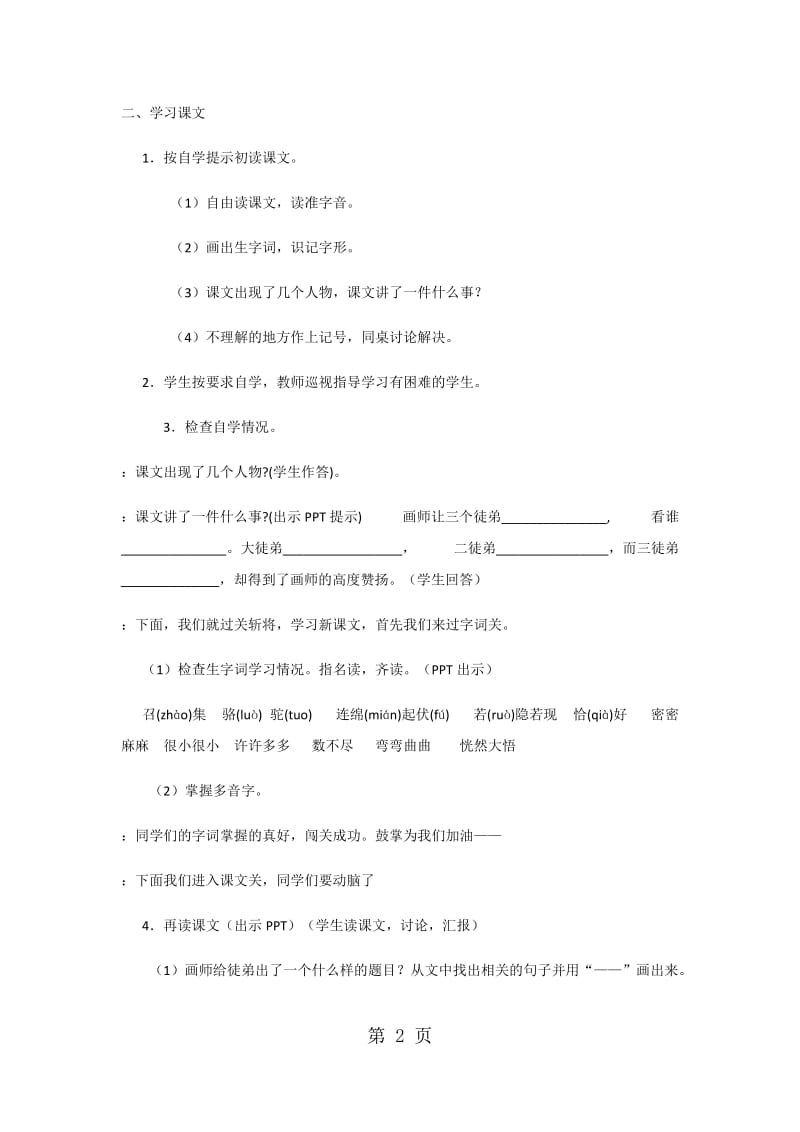 三年级下册语文教案-想别人没想到的(5)_人教新课标.docx_第2页